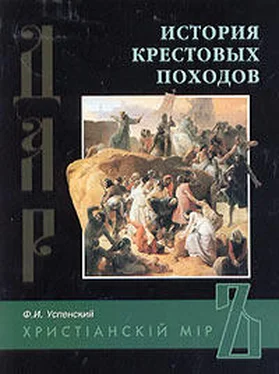 Федор Успенский История крестовых походов обложка книги