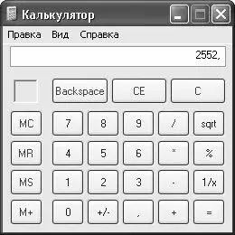 Рис 228 Калькулятор При работе с калькулятором можно использовать клавиатуру - фото 29
