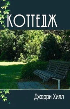 Джерри Хилл Коттедж обложка книги