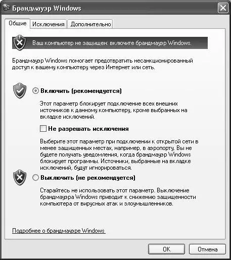 Рис 13 Включение брандмауэра Windows После выполнения указанных действий в - фото 3