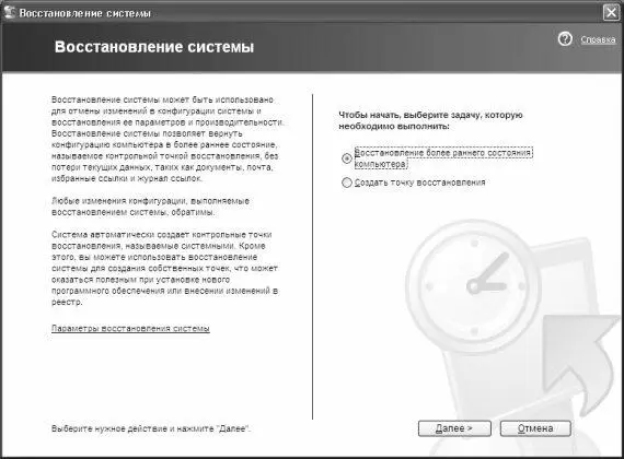Рис 22 Восстановление операционной системы В данном окне с помощью - фото 6