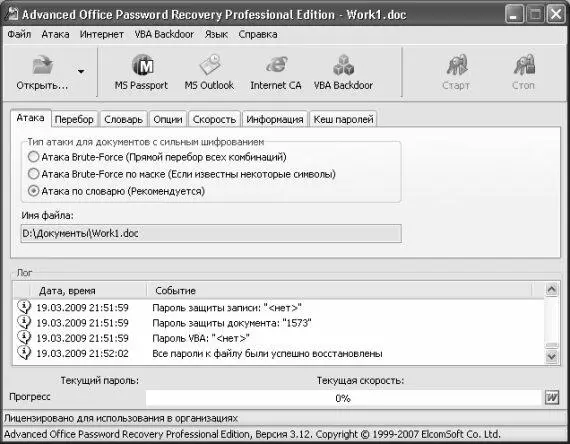 Рис 31 Программа Advanced Office Password Recovery В верхней части окна - фото 8