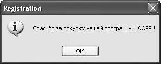 Рис 32 Информация об успешной регистрации программы Перед тем как приступить - фото 9