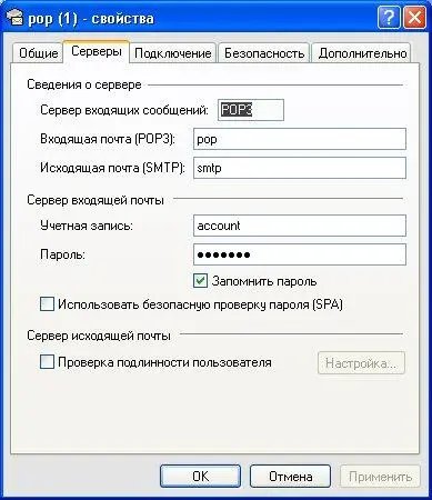Рис 320 Свойства учетной записи вкладка Серверы Как видно на рисунке на - фото 27