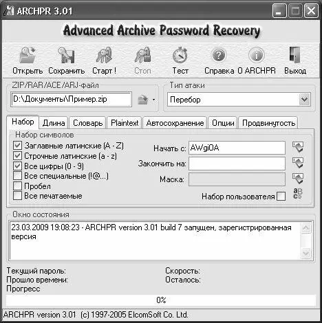 Рис 325 Программа Advanced Archive Password Recovery В верхней части окна - фото 32