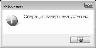 Рис 736 Сообщение об успешном восстановлении данных из резервной копии После - фото 237