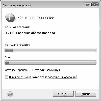Рис 741 Информация о ходе копирования Как видно на рисунке здесь - фото 242