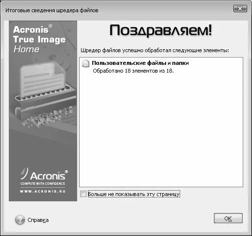 Рис 753 Сообщение об успешном завершении операции Для выхода из режима - фото 254
