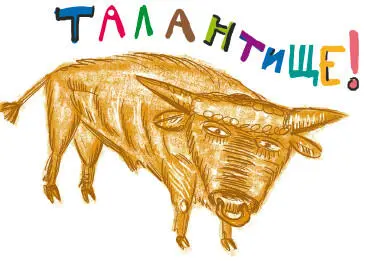 Талант не продается встрял Кирилл Совершенно верно подтвердил Самаил - фото 18