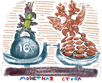 Да чего там рассказывать пятак искать надо в один голос закричали Кирилл - фото 58