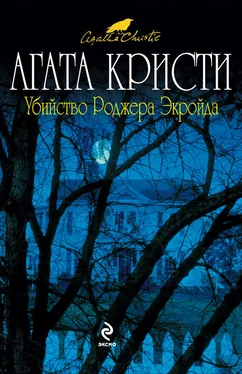 Агата Кристи Убийство Роджера Экройда обложка книги