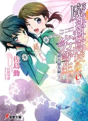 Сато Цутому - Непутевый ученик в школе магии 6 - Беспорядки в Йокогаме (Часть 1)