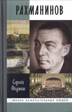 Сергей Федякин Рахманинов обложка книги