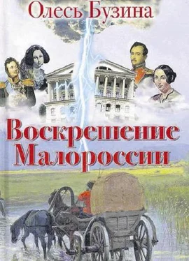 Олесь Бузина Воскрешение Малороссии обложка книги