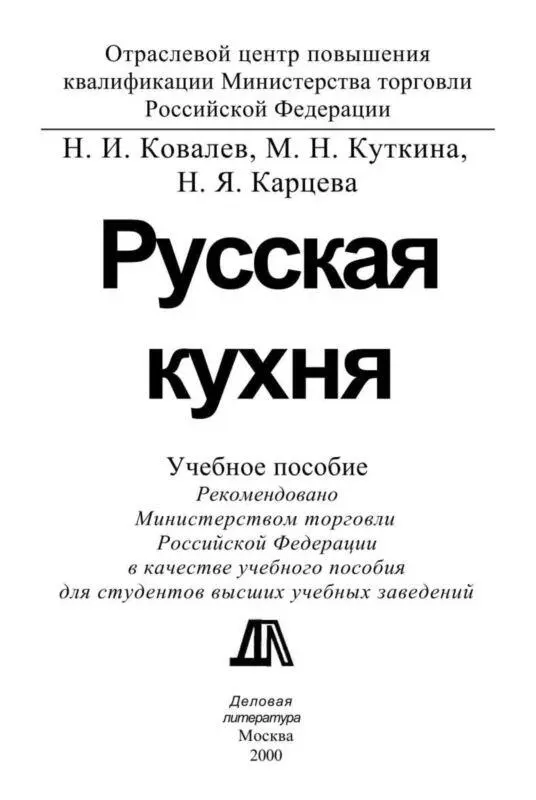 Введение Русская национальная кухня прошла длительный путь развития - фото 1