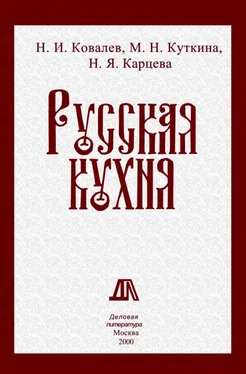 Николай Ковалев Русская кухня обложка книги