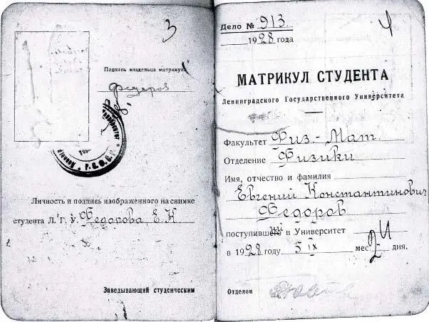 После окончания Университета ЕК Федоров был распределен во Всесоюзный - фото 7