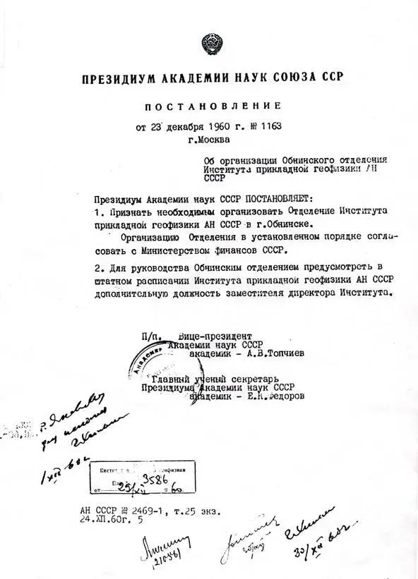 Евгений Константинович организовал Всесоюзный научноисследовательский институт - фото 20