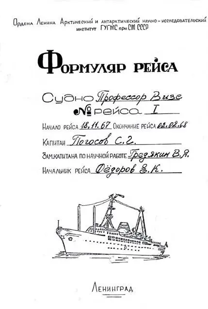 Исследования проводились в акваториях всех широт по национальным и - фото 21