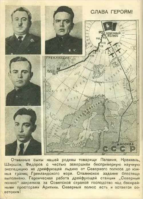 Зимовка на Челюскине подходила к концу Глава XIV Полярная эпопея СП1151 - фото 59