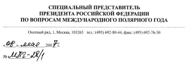 Новая книга об истории папанинской четверки очень своевременно выходит к - фото 2