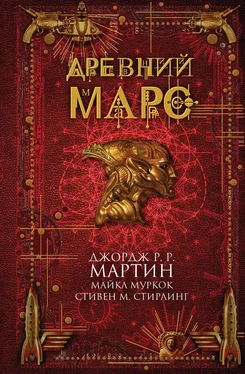 Крис Роберсон Древний Марс (сборник) обложка книги