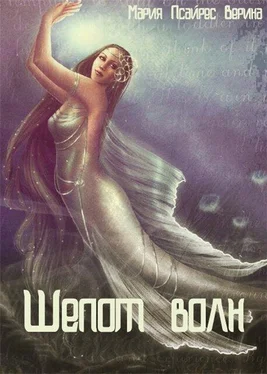 Верина Псайрес Шепот волн (СИ) обложка книги