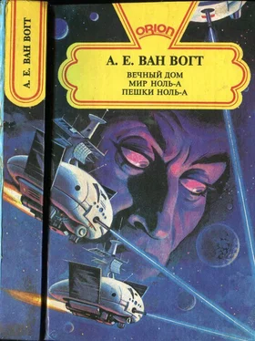 Альфред Ван Вогт Вечный дом. Мир ноль-А. Пешки ноль-А обложка книги