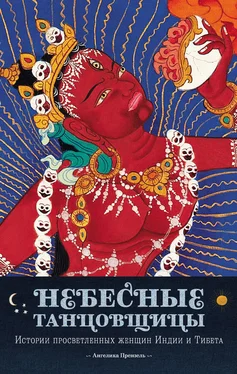 Ангелика Прензель Небесные танцовщицы. Истории просветленных женщин Индии и Тибета обложка книги