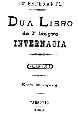 Ludoviko Zamenhof La dua libro de l’ lingvo internacia обложка книги