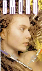 Флетчер Флора - Рука сатира