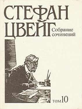 Стефан Цвейг Стихотворения обложка книги