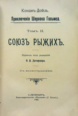 Артур Дойль Скандальная история в княжестве О… обложка книги