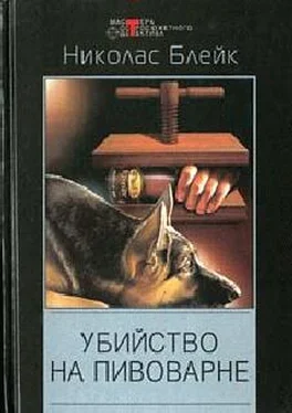 Николас Блейк Дело мерзкого снеговика обложка книги