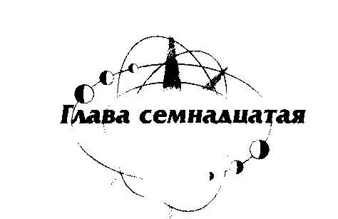 Ну что ж вечер добрый молодые люди Учитель смерил взглядом их - фото 113
