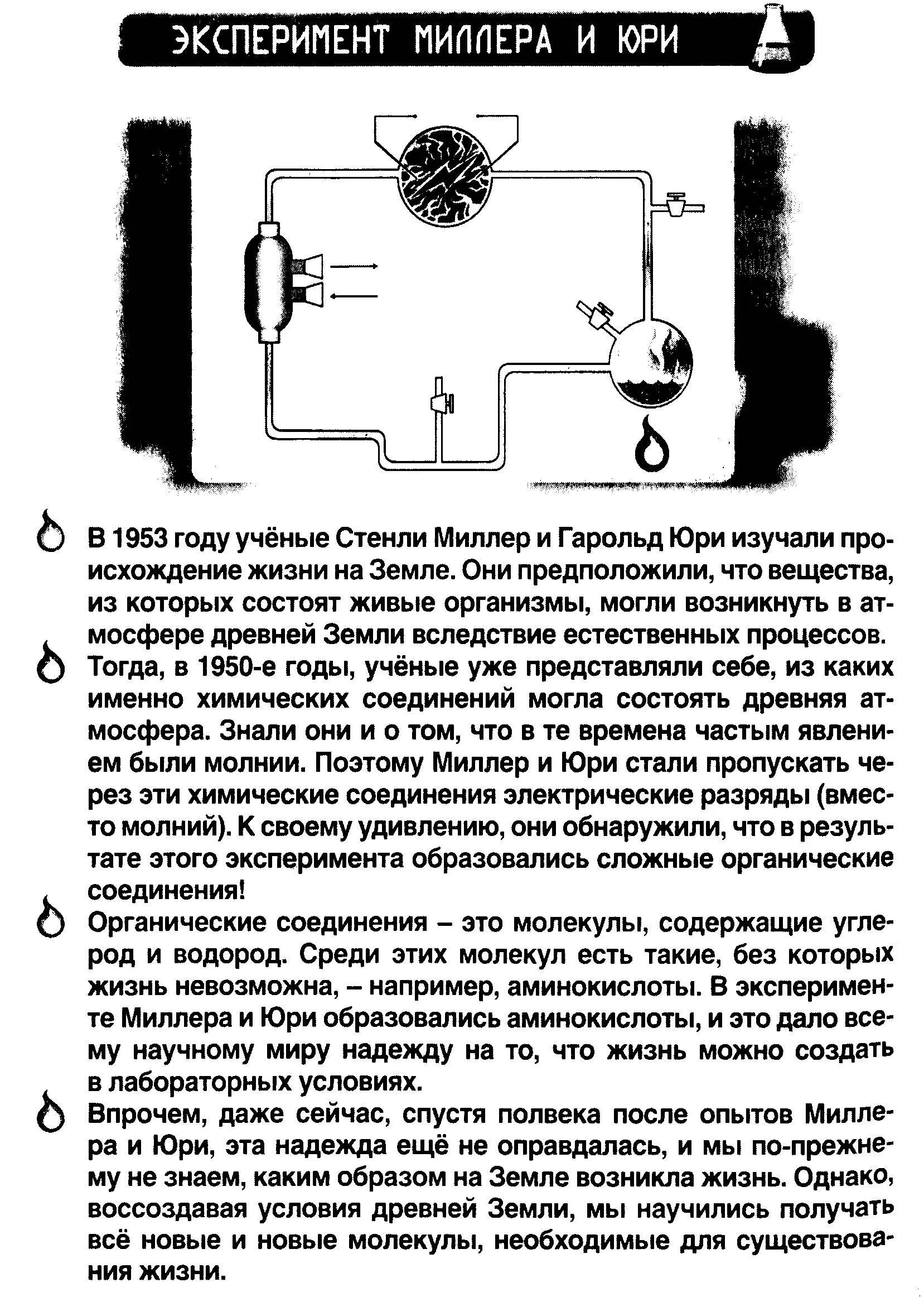 Дым из кратера поднимался в стеклянный шар где смешивался с водяным паром Пар - фото 120