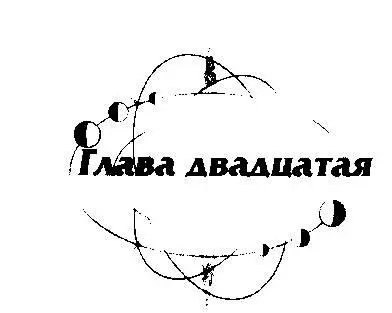 В этот день Джордж возвращался из школы под дождём Холодные струи с - фото 132