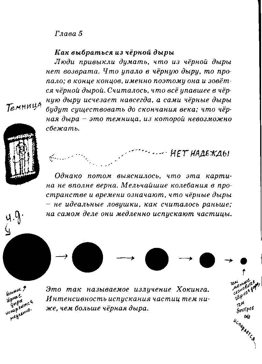 Излучение Хокинга приводит к тому что чёрные дыры постепенно испаряются - фото 172