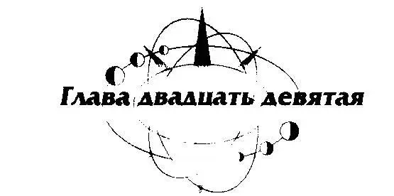 Если мы его не найдём прошептала она Шшш Сьюзен прижала палец к - фото 192