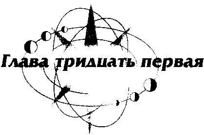 Научный конкурс был в разгаре В зале стоял гул потому что все устали сидеть - фото 203