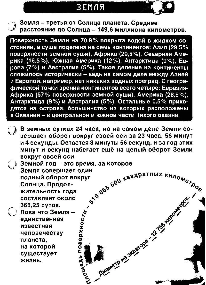 что нужно сделать человечеству чтобы жить ещё многомного столетий Я хочу - фото 209