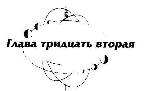 Конечно продолжал Джордж вы можете спросить меня Ну и что - фото 210