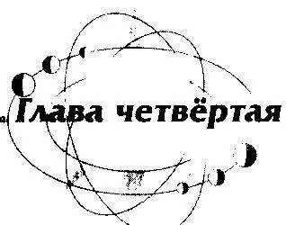Эрик подошёл к двери и выглянул в коридор Анни позвал он Ааа - фото 24