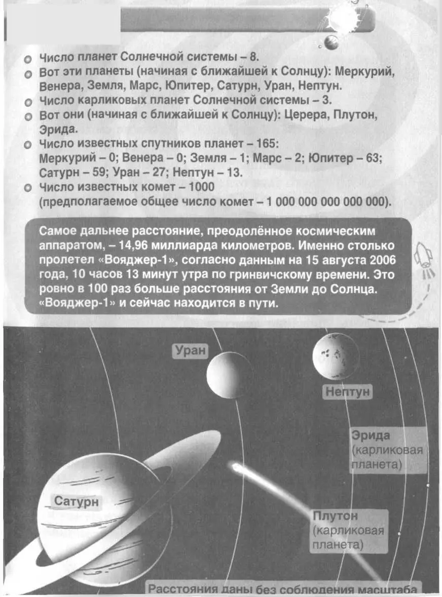 поймать какойнибудь камень но почти все они мчались слишком быстро И вдруг - фото 79