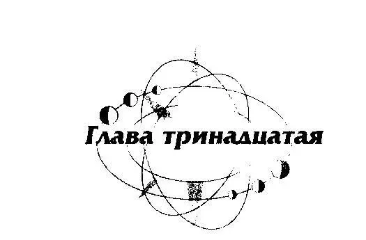 Теперь комета снова летела по прямой Впереди было Солнце оно казалось больше - фото 83
