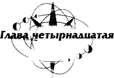 Что нам делать заорал Джордж Ничего крикнула в ответ Анни Что тут - фото 87