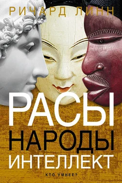 Ричард Линн Расы. Народы. Интеллект обложка книги