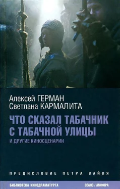 Светлана Кармалита Что сказал табачник с Табачной улицы. Киносценарии обложка книги