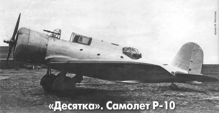 Александр Котлобовский Киев Десятка Самолет Р10 Трудное рождение Ближе к - фото 8