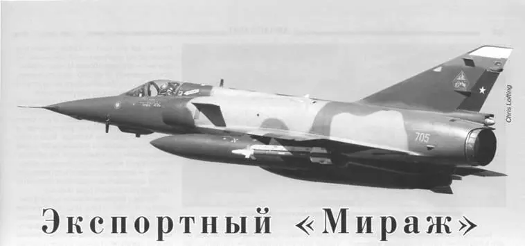 Александр Чечин Харьков Экспортный Мираж Мираж 5 В середине 1960х годов - фото 98